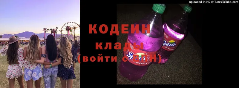 OMG маркетплейс  Бородино  Codein Purple Drank 