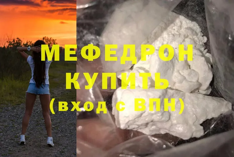 где продают   Бородино  Мефедрон mephedrone 